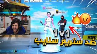 قيم مع واحد يسبني وما يدري انه انا شونق الصدقيتحداني قدام البث 1v1 