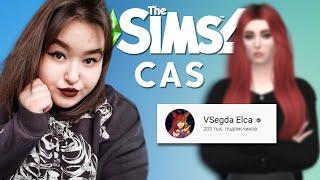 CAS СОЗДАЕМ ЭЛЮ VSEGDAELCA  В SIMS 4  feat. @VSegdaElca