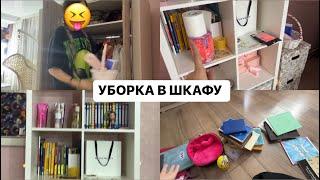 УБОРКА В МОЁМ СТЕЛЛАЖЕ И ШКАФУ 