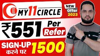 My11 Circle Se Paise Kaise Kamaye  Per Refer ₹551  My11 Circle Refer and Earn  My11 Circle 2023