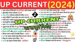 UP Current Affairs 2024  UP Current Affairs Marathon 2024  UP Current Affairs 2024 Marathon Class