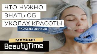 УКОЛЫ КРАСОТЫ ЧТО НУЖНО ЗНАТЬ О КОНТУРНОЙ ПЛАСТИКЕ ЛИЦА