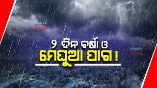 Rainfall Expected In 17 Districts Of Odisha Today