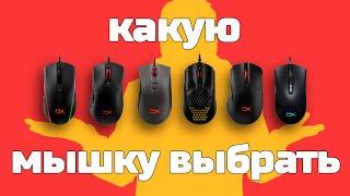 Фишки мышек HyperX  Или какую мышку выбрать?