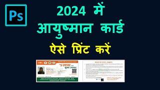 How to print ayusman card in 2024  आयुष्मान कार्ड कैसे प्रिंट करे  How to print in proper size