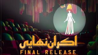 SaeeD Majazi X Reza Rozim - Final Release  OFFICIAL NEW TRACK سعید مجازی و رُظیم - اکران نهایی