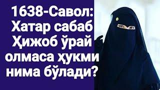 Рўмол ҲИЖОБ ўрамаган аёллар ҳукми нима? Абдуллоҳ Зуфар Ҳафизаҳуллоҳ