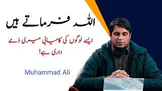 Allah Se Khod Manga Karo  Life Changing Bayan by Muhammad Ali  Latest Bayan  Muhammad Ali 2023