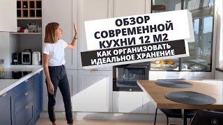 Супер кухня Обзор современной кухни. Рум тур. Кухня-гостиная. Отзыв о кухне. Красивая кухня