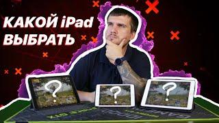 КАКОЙ АЙПАД КУПИТЬ В 2019iPad Pro 10.5iPad mini 2019iPad 2018