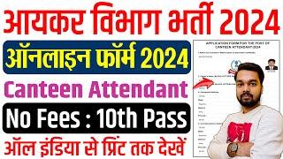 Income Tax Canteen Attendant Online Form 2024 Kaise Bhare  आयकर विभाग नई भर्ती 2024 ऑनलाइन फॉर्म