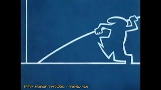 מר קו - פרק 23 - פשוט קורע מצחוק - שודר בעולם בין השנים 1972-1991