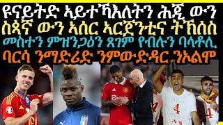 sport ዜናታት ስፖርት ቀዳም ረፋድ