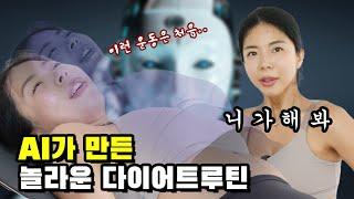 이제 트레이너와 운동유투버는 모두 망할 것 같습니다..? 러닝머신 2배 효과