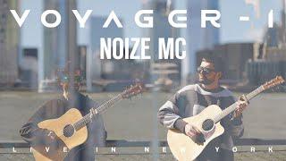 Noize MC — Voyager 1 live in New York