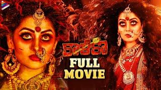 Kaalika Latest Telugu Horror Full Movie 2K  Radhika Kumaraswamy  Anusha Rai  Latest Telugu Movies