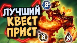 СТРАХ И ПРАХ в Hearthstone - Квест жрец легендарного игрового события  Ретродеки