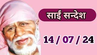 Sai Sandesh  Sai Sandesh Today  Aaj Ka Sai Sandesh  #saibaba 