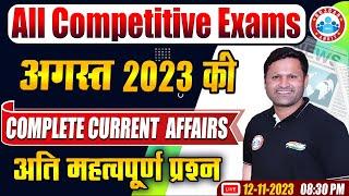 August 2023 Current Affairs  Monthly Current Affair 2023 Current Affairs For All Competitive Exams