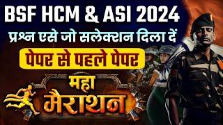 BSF HCM & ASI  previous year question paper  BSF  HCM & ASI FULL PAPER  SOLUTION 2024BSF MOCK TEST