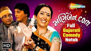 Ulti Khopdi Ni Bhalti Item Atle Maniben - Ketki Dave Hit Comedy - Full Gujarati Natak