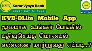 Change Karur Vysya Bank Register Mobile Number online  Update Mobile Number on KVB Dlite Mobile App