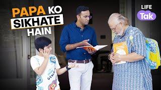 Fathers Day 2023  Aaj Papa Ko Sikhaate Hain  Hindi Short film  Drama  Life Tak  Parenthood