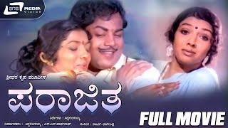Parajitha – ಪರಾಜಿತ Kannada Full Movie  Srinivasamurthy  Aarathi  Jai Jagadish Suspense Thriller