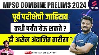 MPSC Combine Group B & C Prelims 2024 Expected Notification Release Date ? MPSC Combine 2024 Ritesh