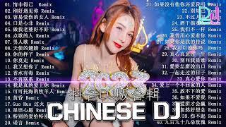 2024最火歌曲DJ慢摇《最佳中国 DJ 音乐》2024夜店舞曲 重低音 精选歌曲 超好听  最好的音樂Chinese DJ remixHot Tiktok Douyin Dj抖音版2024