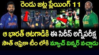 South Africa And India Both Teams Playing 11 For 1st ODI  Telugu Buzz