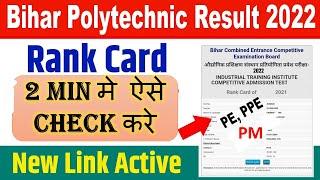 bihar polytechnic rank card 2023  PEPMPMM rank card download PE rank card #polytechnicresult