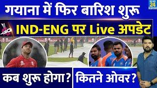 IND vs ENG पर Live Update  Guyana में फिर बारिश शुरू कब शुरू होगा मैच? कितने ओवर का? क्या नियम?