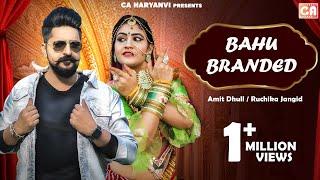 Bahu Branded  Gori Nagori  Ruchika Jangid  Amit Dhull  Kay D  New Haryanvi Songs Haryanvi 2022