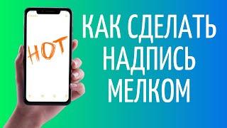 Как добавить надпись мелком на видео  Текст мелом в Сторис