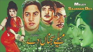 MELAY SAJNA DE 1972 - FIRDOUS & HABIB - OFFICIAL PAKISTANI MOVIE