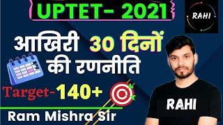 Last 30 days strategy  UPTET 2021 preparation  hindi  by ram sir  RAHI Adhyayan Dhaam