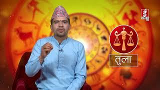 आजको राशिफल २०८१-०३-०६ गते विहीवार । Daily Horoscope । June 20 2024