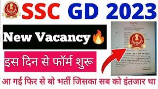 आ गई भर्ती  ssc gd new vacancy 2023  ssc gd new vacancy  ssc gd new vacancy 2023-24 kab aayega