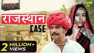 Rajasthan के एक गाँव का Shocking Case  Crime Patrol Series  TV Serial Latest Episode