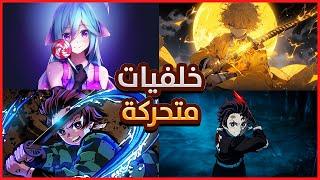 كيف اغير خلفية البي سي - برنامج خلفيات متحركة 4K للكمبيوتر و اللابتوب ويندوز 7 ️ 10 ️ 11