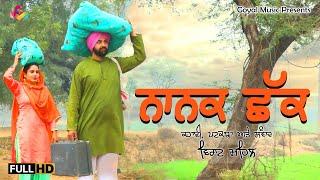 Nanak Chhak  Goyal Music  New Punjabi Movie 2020