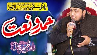 Hafiz Zaheer Farooqi - Hamd-o-Naat - Azmat e Quran Conference Lahore