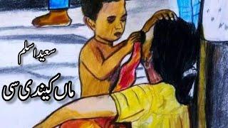 Maa Kehndi Si  Punjabi Poetry Whatsapp Status  Saeed Aslam Poetry #saeedaslampoetry #punjabipoetry