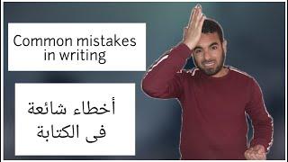 common mistakes in writing