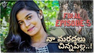 Naa Maradalu Chinna Pilla  Final Episode  Telugu Romantic Webseries  New Love Webseries  2024.