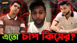 Tawhid Afridi র ভিডিওর নিয়ে Salman র প্রশ্ন  চাপটা ছিলো কিসের?