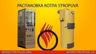 Распаковка котла длительного горения Stropuva Стропува