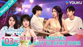 MULTISUB【我们恋爱吧 第六季 Relationship S6】EP03 Part 2 New girl invites a guy to stay over?｜YOUKU Malaysia