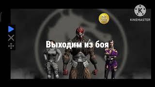 ГайдТуториалОбучение по накрутке душ через мод. mk mobile Mortal Kombat mobile